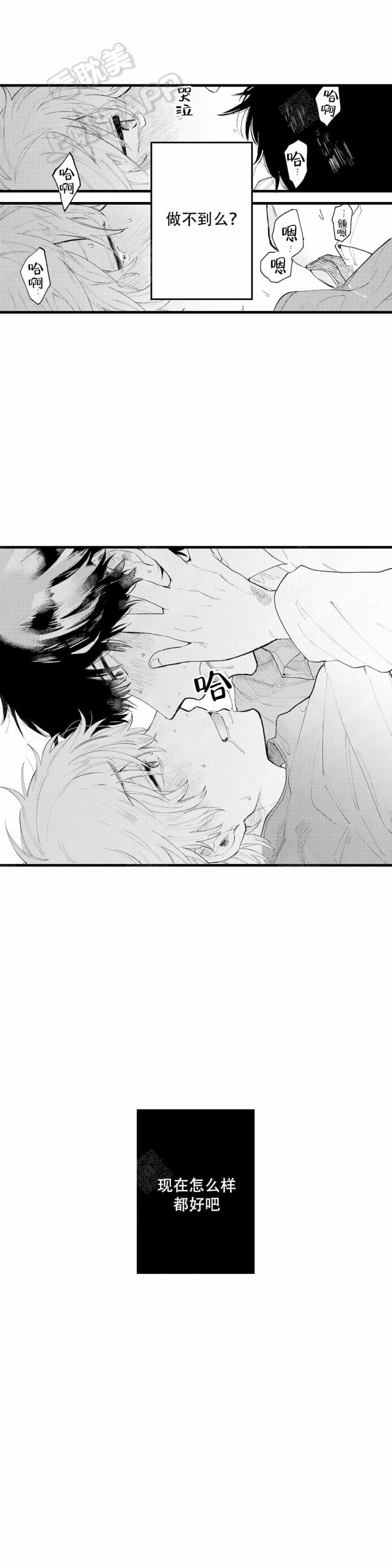 最后的阿司匹林人漫画,第12话4图