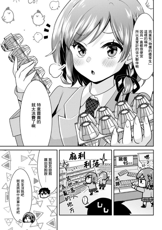 我要和班里我最讨厌的妹子结婚了小说漫画,第7.2话3图