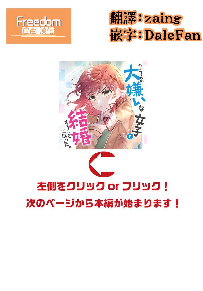 我要和班里我最讨厌的妹子结婚了小说漫画,第7.2话1图
