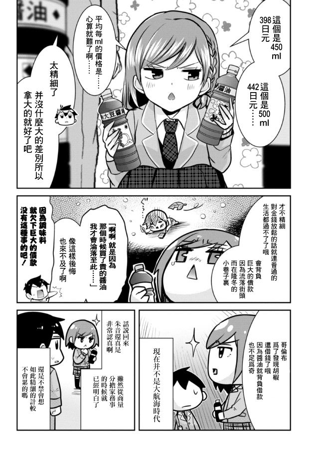我要和班里我最讨厌的妹子结婚了小说漫画,第7.2话4图