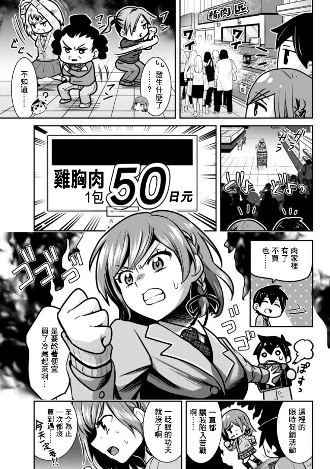 我要和班里我最讨厌的妹子结婚了小说漫画,第7.2话5图