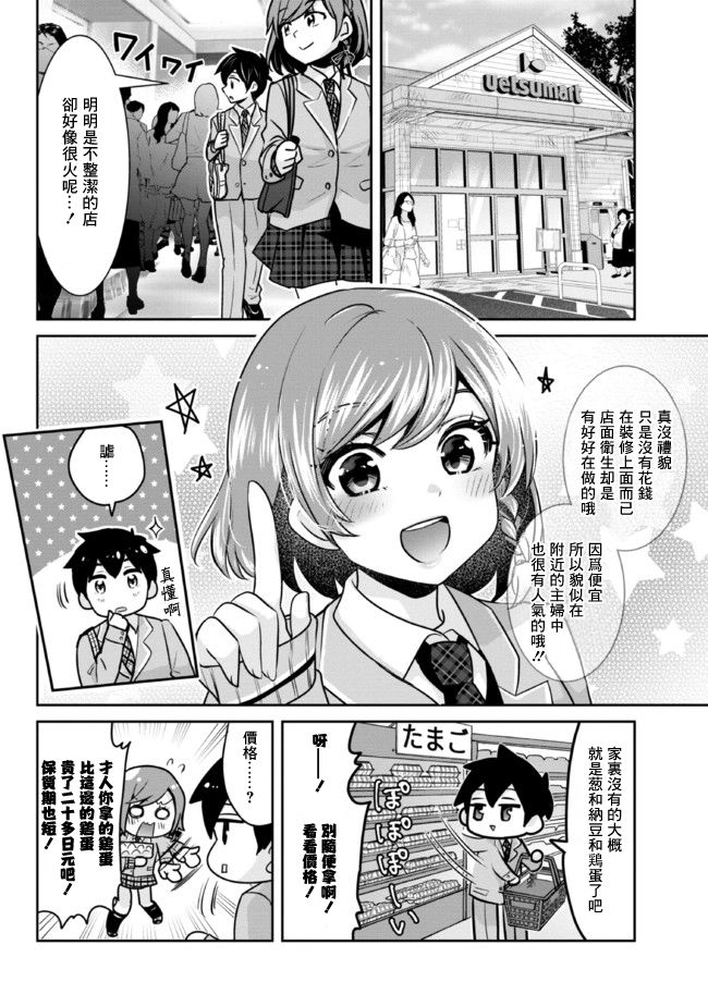我要和班里我最讨厌的妹子结婚了小说漫画,第7.2话2图
