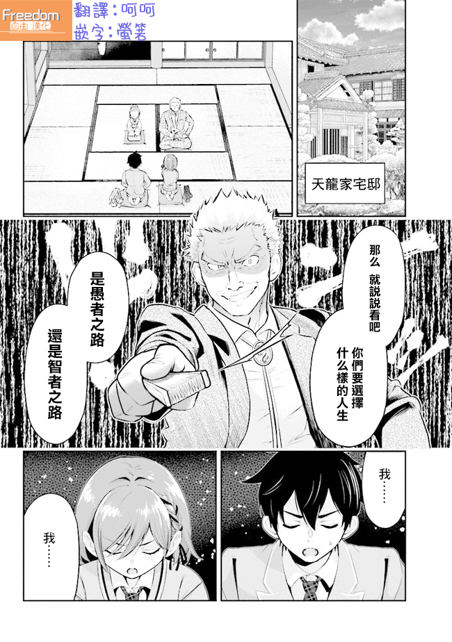 我要和班里我最讨厌的妹子结婚了百度百科漫画,第2.2话3图