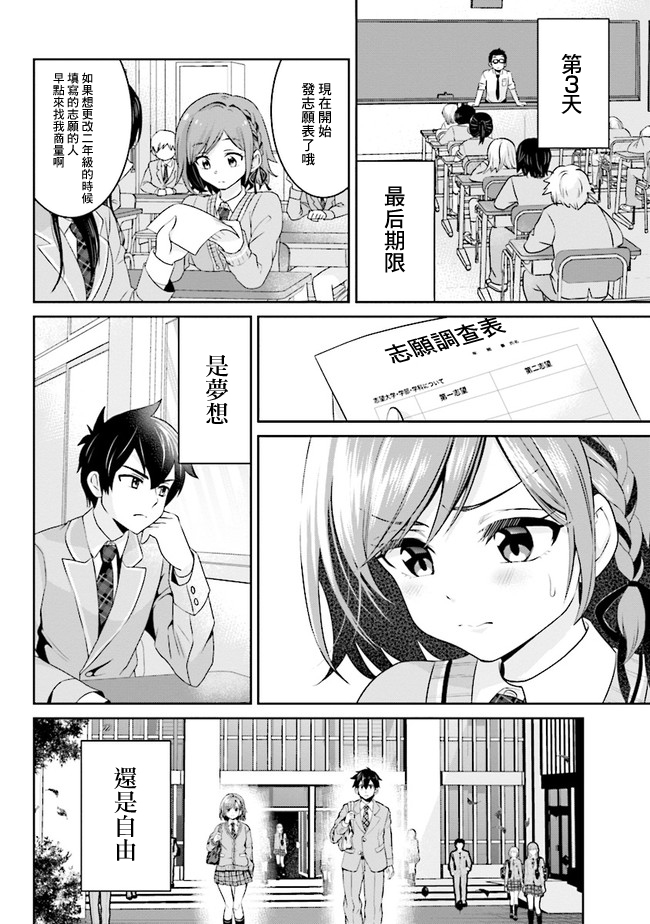 我要和班里我最讨厌的妹子结婚了百度百科漫画,第2.2话1图