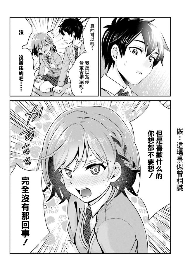 我要和班里我最讨厌的妹子结婚了百度百科漫画,第2.2话5图