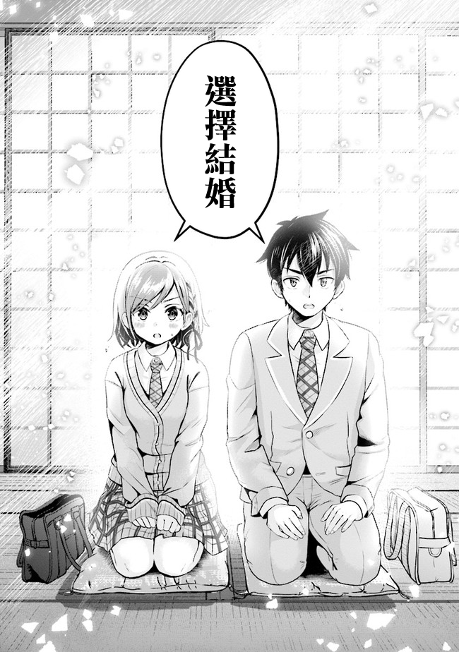 我要和班里我最讨厌的妹子结婚了百度百科漫画,第2.2话4图