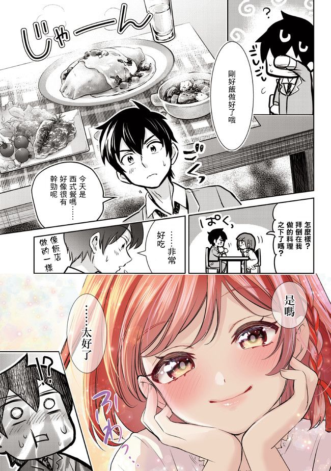 我要和班里我最讨厌的妹子结婚了小说漫画漫画,第6.2话5图