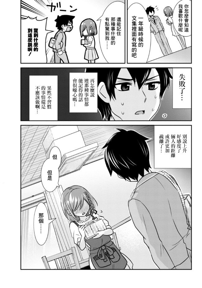 我要和班里我最讨厌的妹子结婚了小说漫画漫画,第6.2话3图