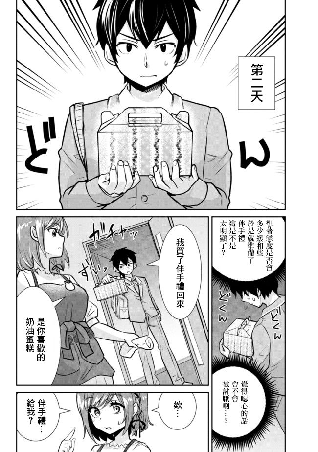 我要和班里我最讨厌的妹子结婚了小说漫画漫画,第6.2话2图