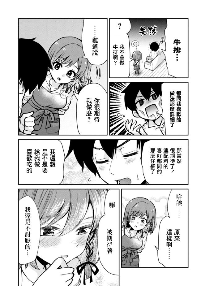 我要和班里我最讨厌的妹子结婚了百度百科漫画,第12.2话5图