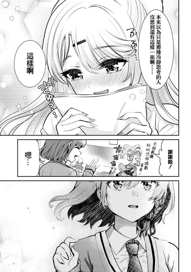 我要和班里我最讨厌的妹子结婚了百度百科漫画,第12.2话3图