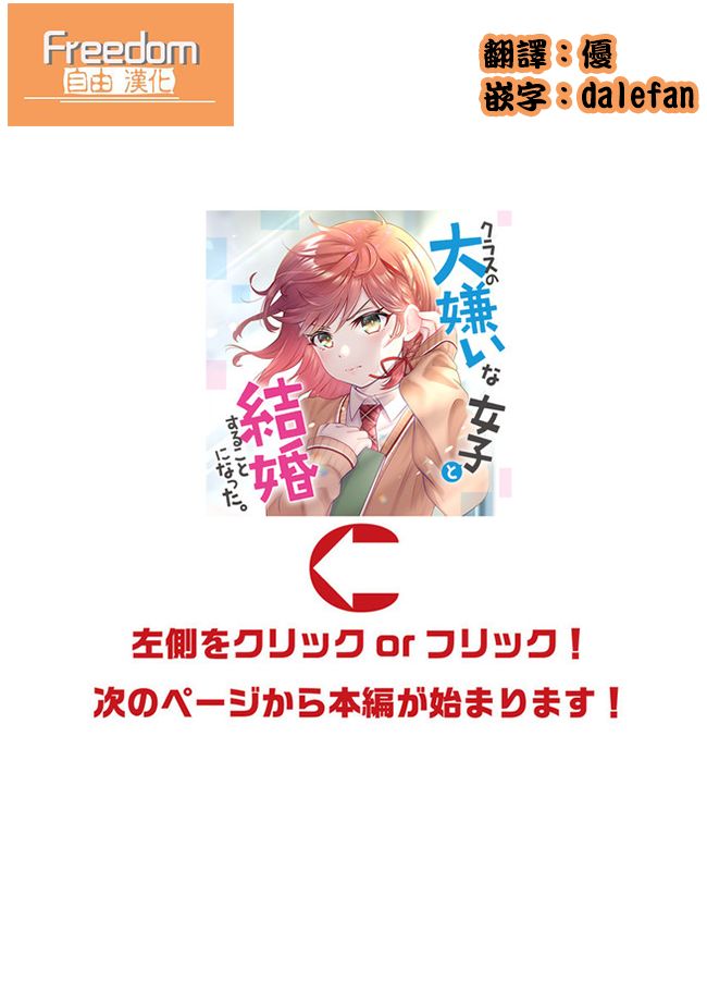 我要和班里我最讨厌的妹子结婚了百度百科漫画,第12.2话1图