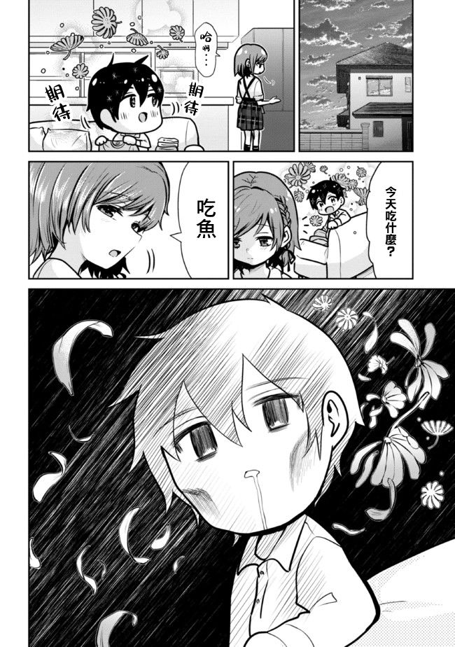 我要和班里我最讨厌的妹子结婚了百度百科漫画,第12.2话4图