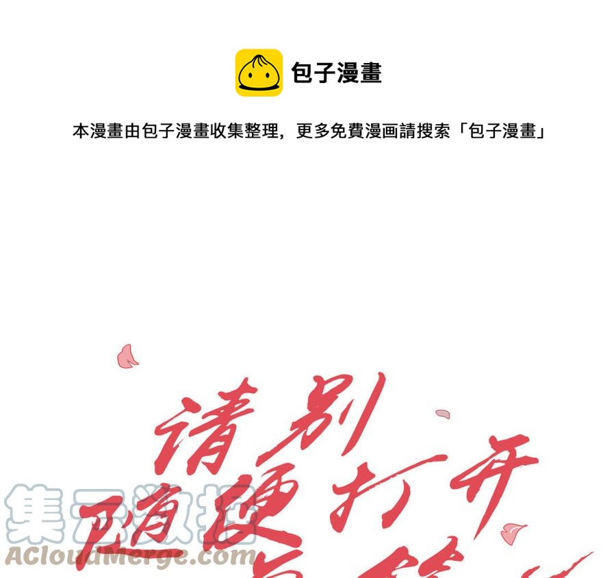 请别随便打开兽笼百度网盘漫画,第35话 颜之的梦1图