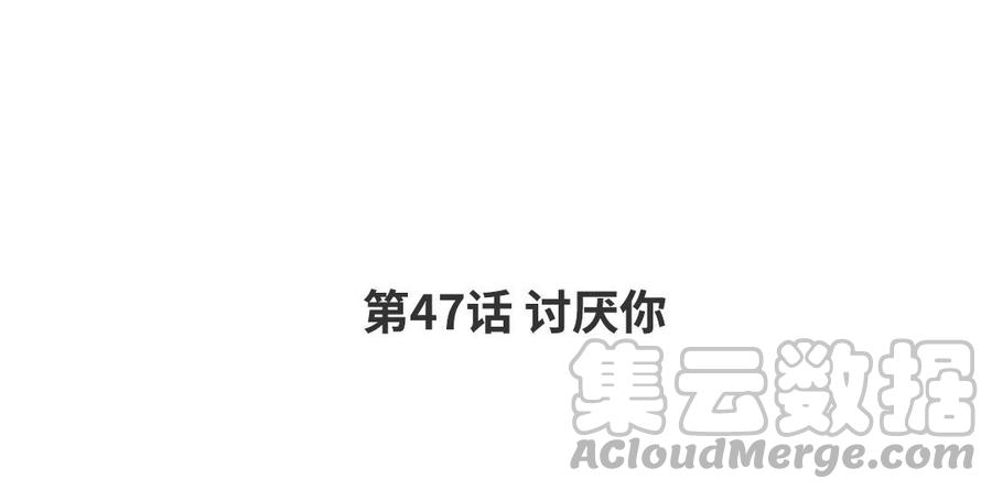 请别随便打开兽笼漫画下拉式漫画,第47话 讨厌你4图