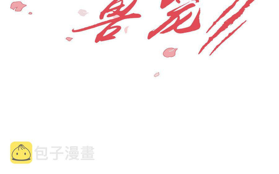 请别随便打开兽笼漫画下拉式漫画,第47话 讨厌你2图
