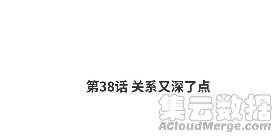 请别随便打开兽笼漫画免费看漫画,第38话 关系又深了点4图