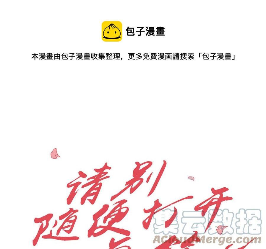 请别随便打开兽笼漫画下拉式漫画,第47话 讨厌你1图