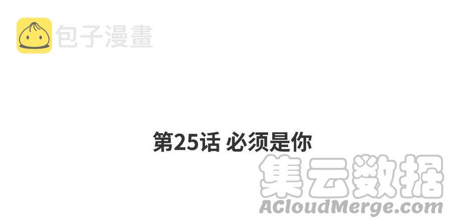 请别随便打开兽笼作者王桃漫画,第25话 必须是你4图