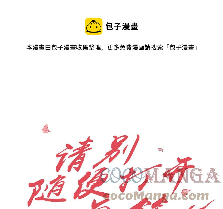 请别随便打开兽笼漫画31漫画,第46话 怀疑1图