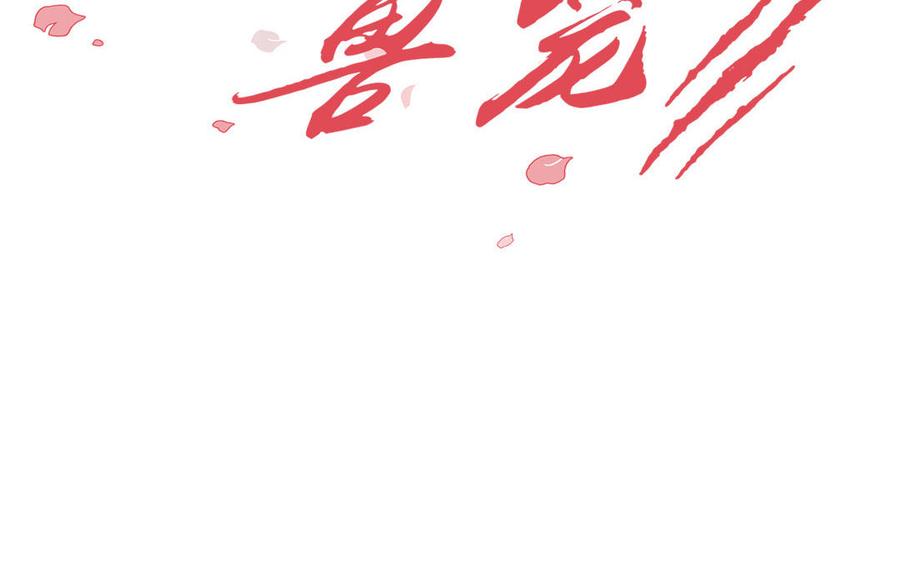 请别随便打开兽笼漫画31漫画,第46话 怀疑2图