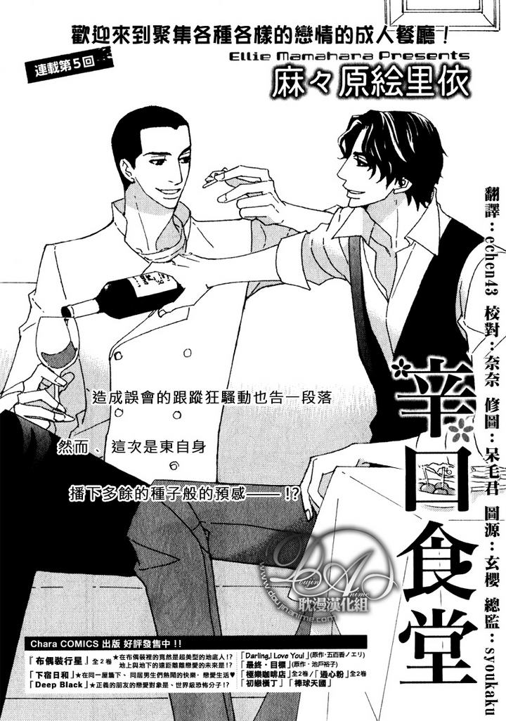 辛寨子周边食堂厨师招聘漫画,第5话1图