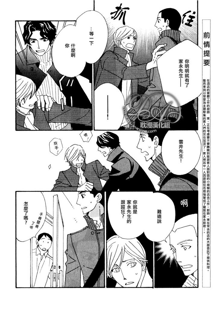 辛口镇中心小学食堂漫画,第4话2图