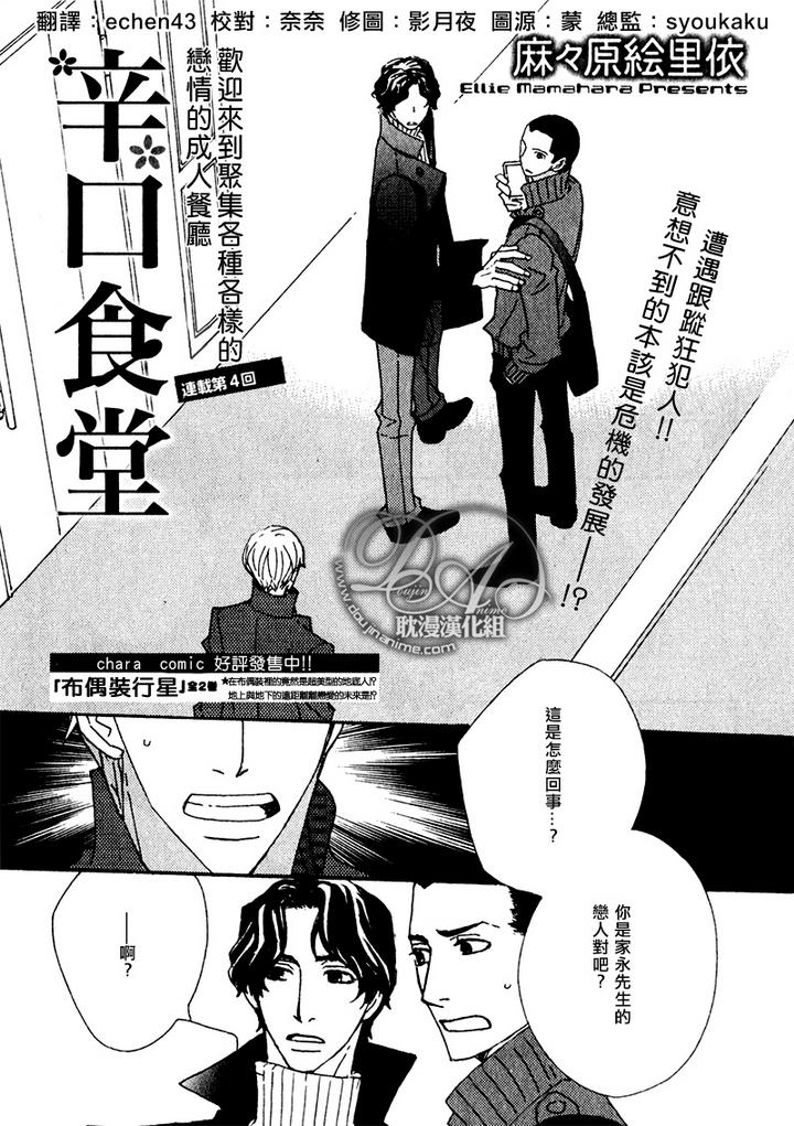 辛口镇中心小学食堂漫画,第4话1图
