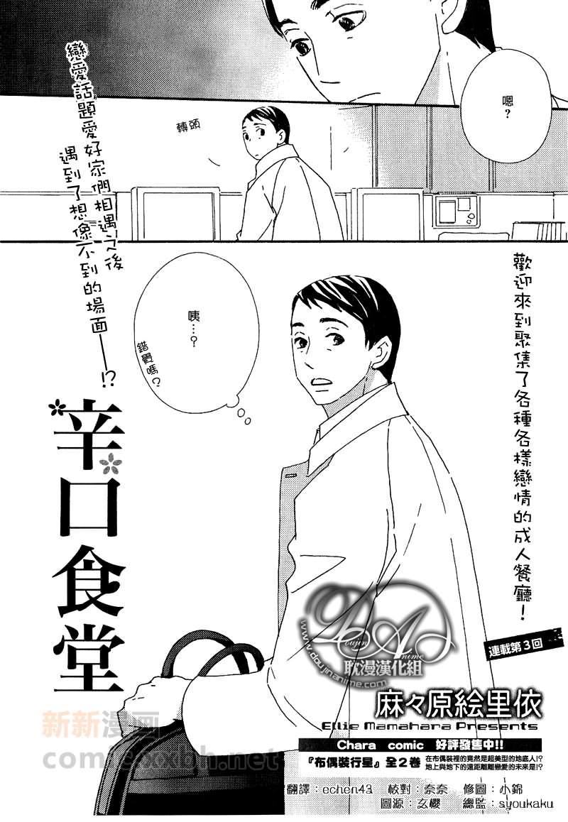南门口食堂漫画,第3话4图