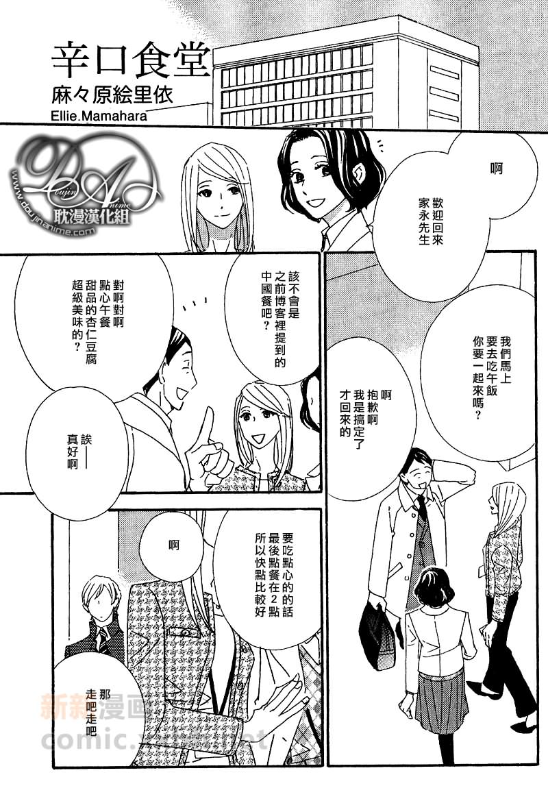 南门口食堂漫画,第3话2图