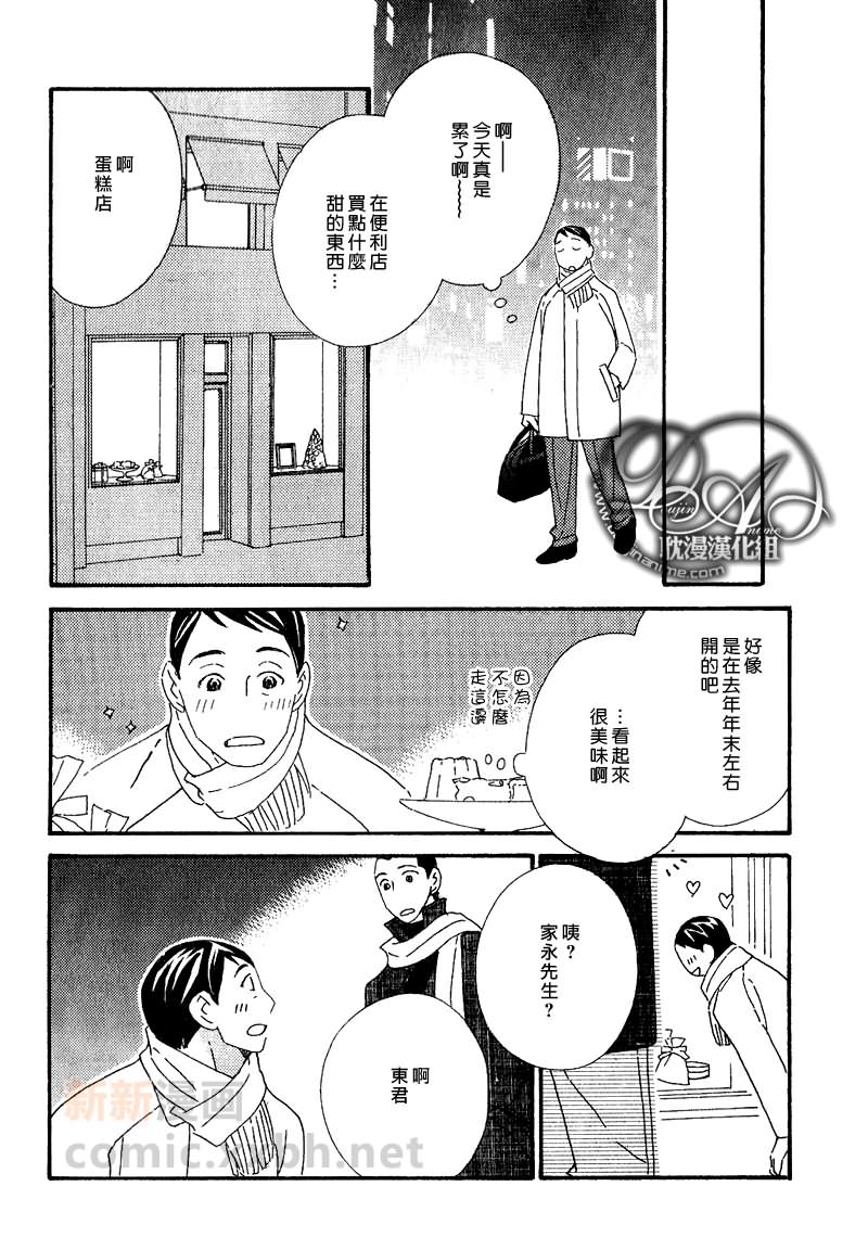 南门口食堂漫画,第3话5图