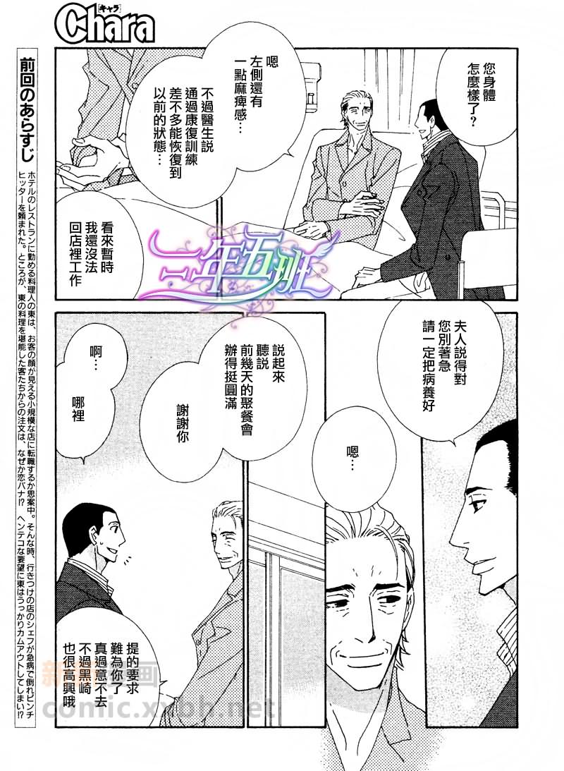 辛口老年食堂电话漫画,第2话3图