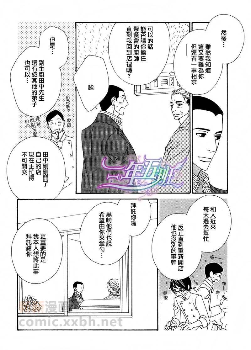 辛口老年食堂电话漫画,第2话4图