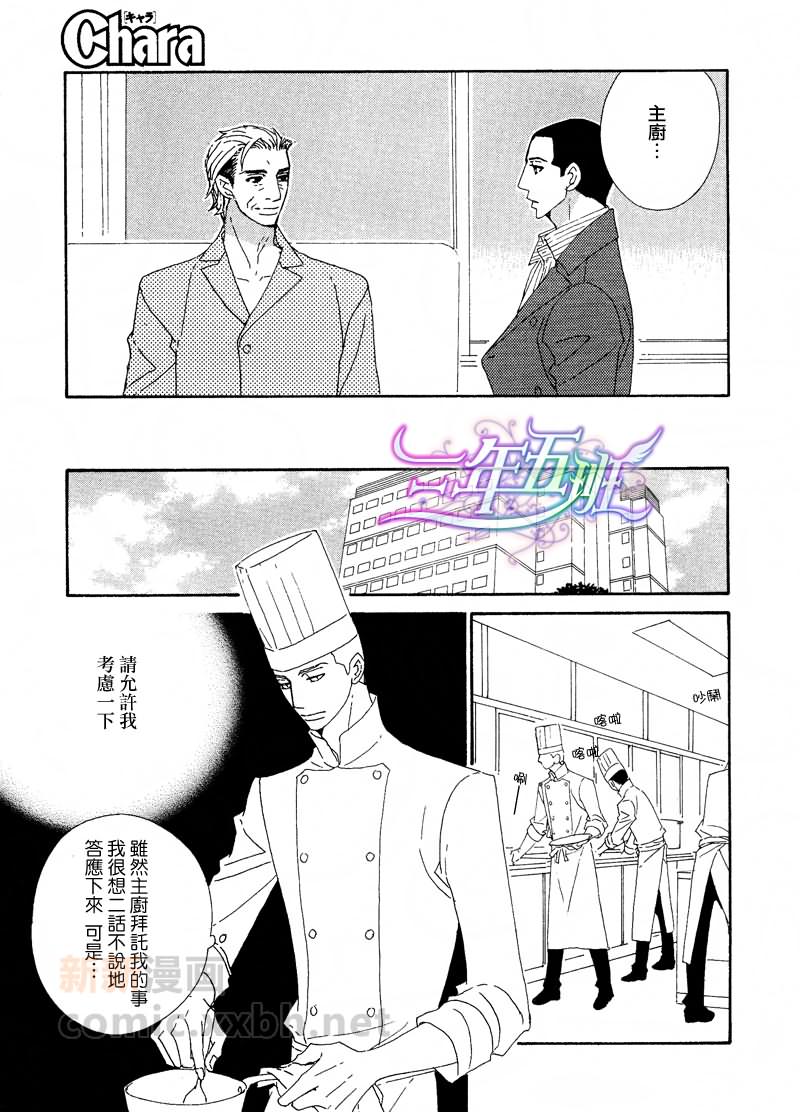 辛口老年食堂电话漫画,第2话5图