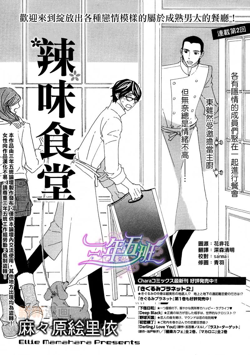 辛口老年食堂电话漫画,第2话1图