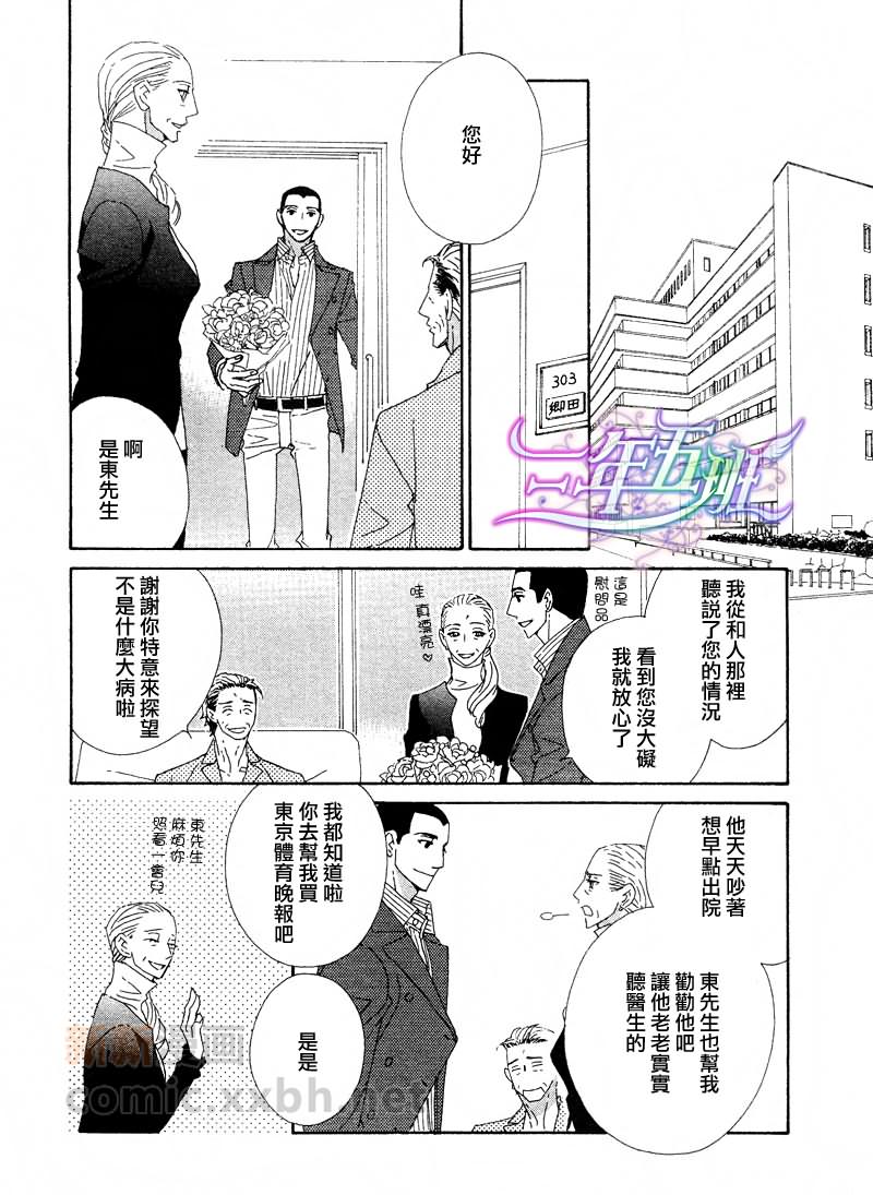 辛口老年食堂电话漫画,第2话2图