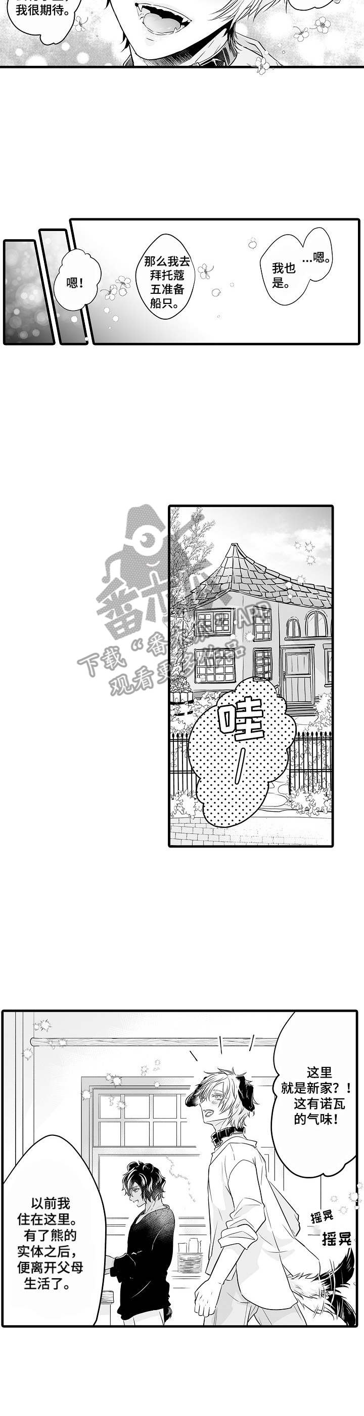 森林中的熊先生在冬眠漫画,第4章：预防针3图