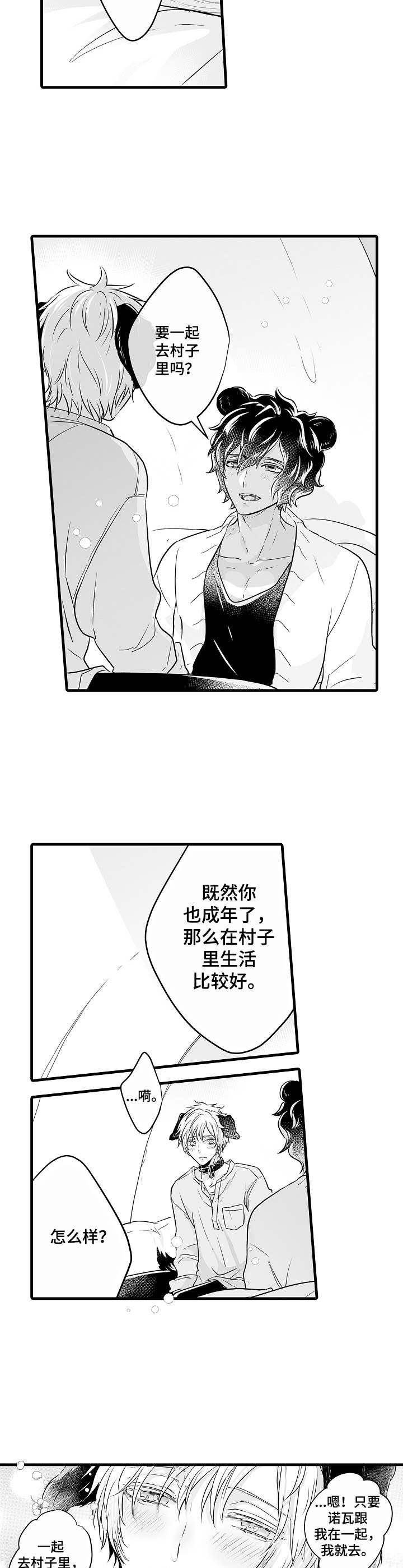 森林中的熊先生在冬眠漫画,第4章：预防针2图