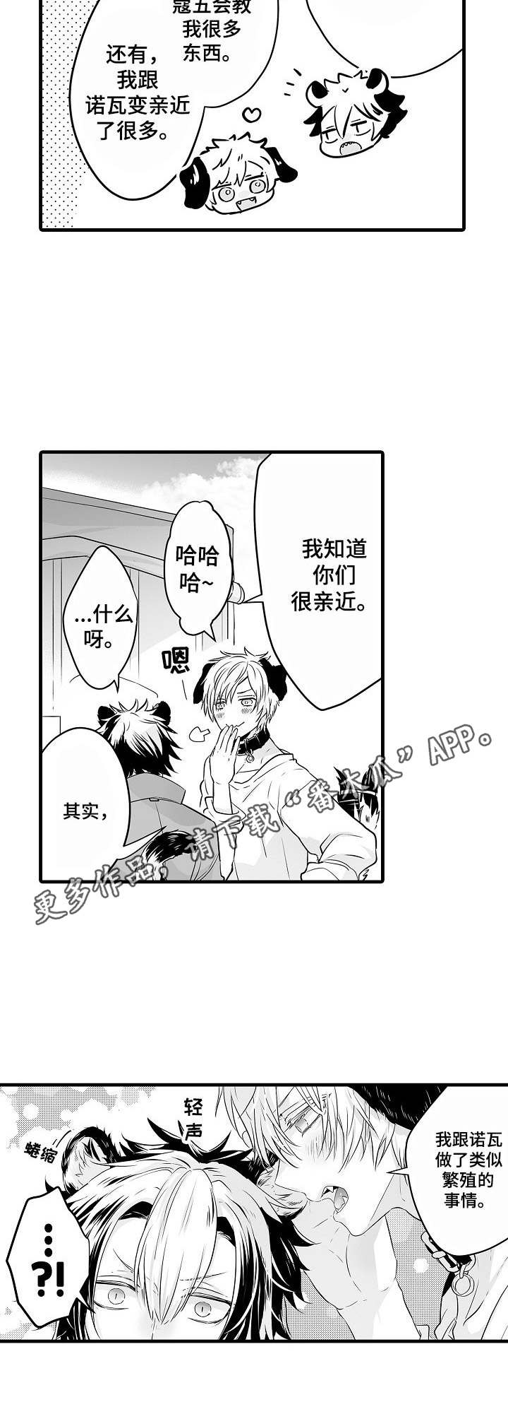 森林中的熊先生在冬眠漫画,第4章：预防针5图