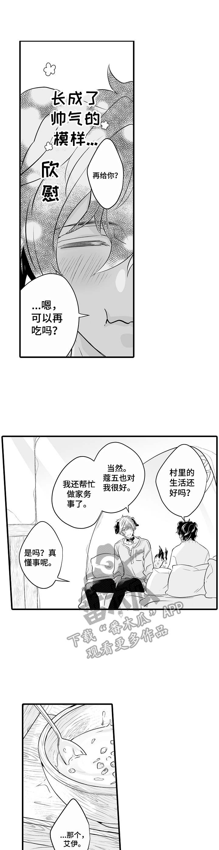 森林中的熊先生在冬眠漫画,第4章：预防针1图