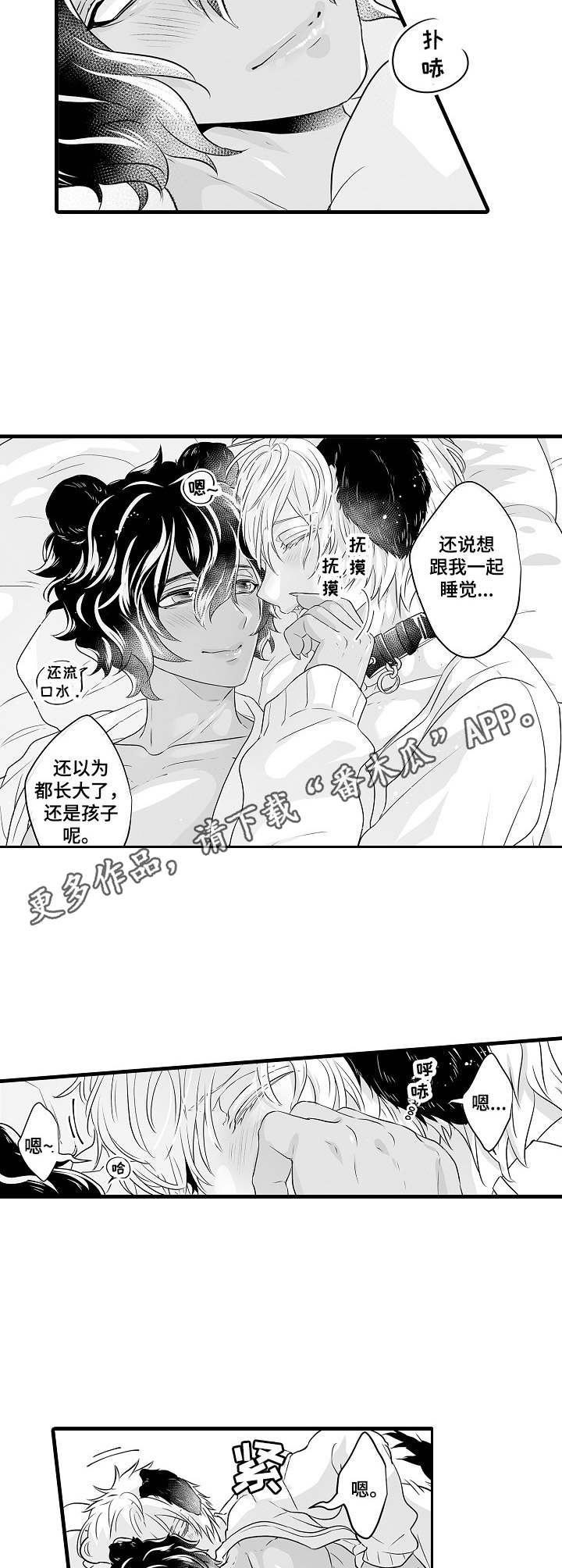 森林中的熊先生冬眠漫画,第5章：依靠5图