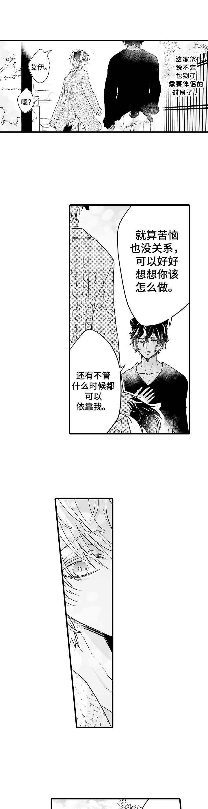 森林中的熊先生冬眠漫画,第5章：依靠2图