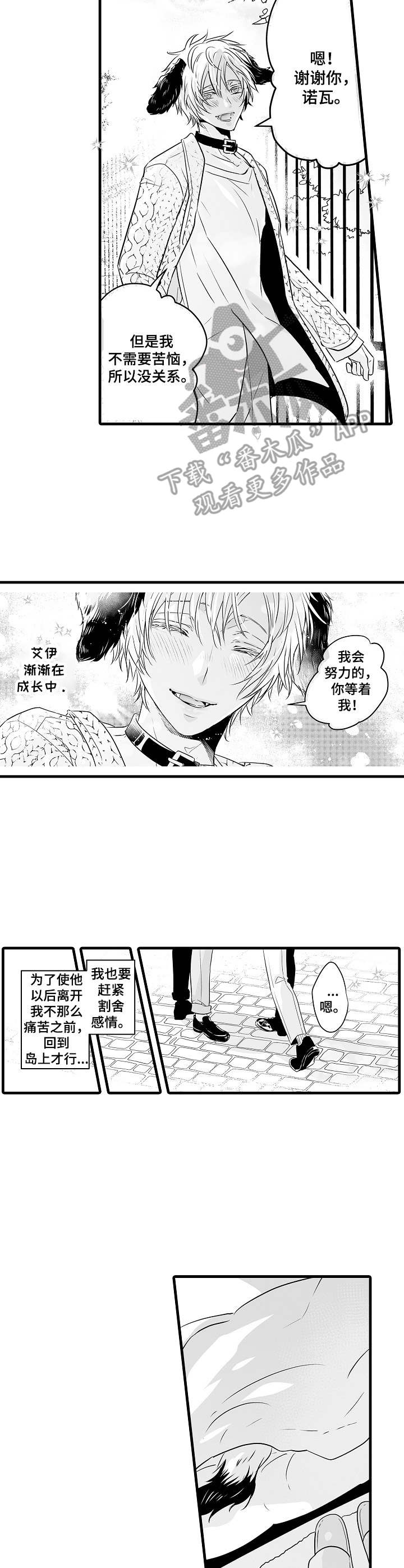 森林中的熊先生冬眠漫画,第5章：依靠3图