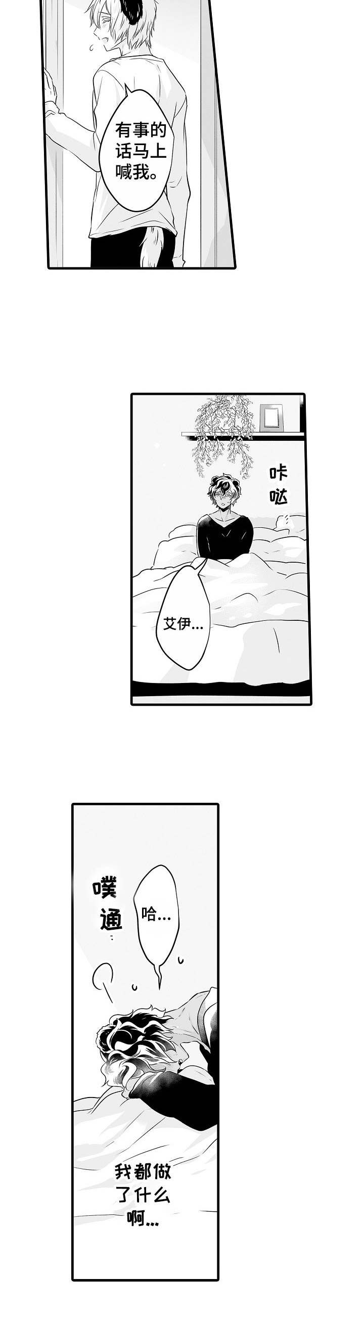 森林中的熊先生动漫未删减版漫画,第9章：更加依赖5图