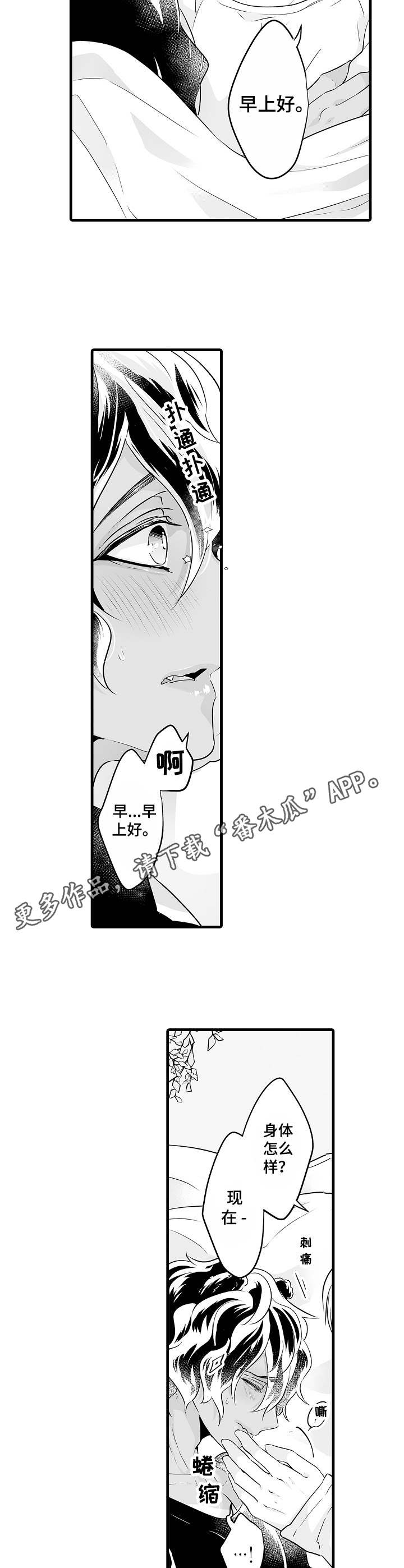森林中的熊先生动漫未删减版漫画,第9章：更加依赖2图
