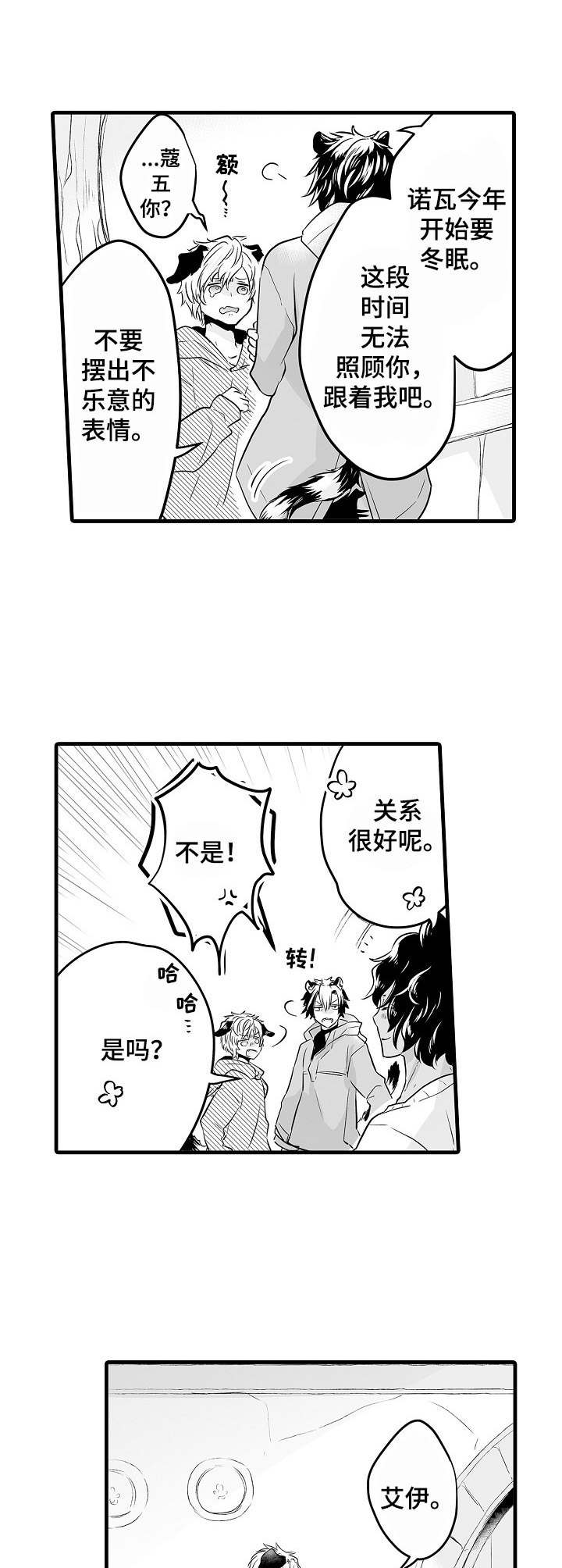 森林中的熊先生漫画免费观看漫画,第2章：冬眠1图