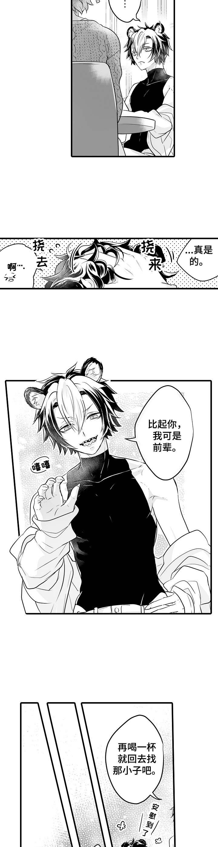森林中的熊漫画免费观看漫画,第6章：生病了2图