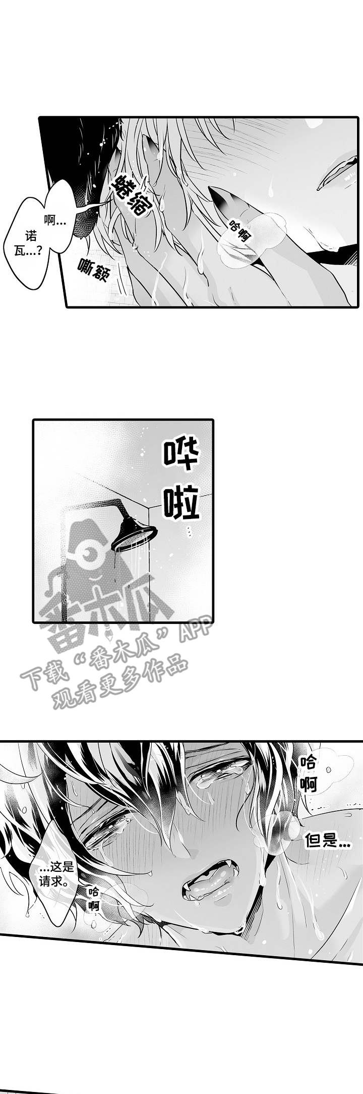 森林中的熊动漫未删减版漫画,第8章：焦急3图