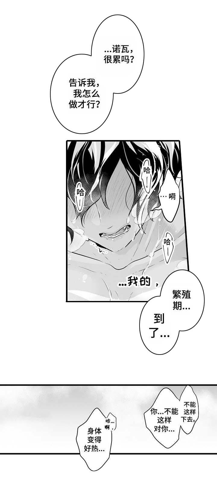 森林中的熊动漫未删减版漫画,第8章：焦急2图