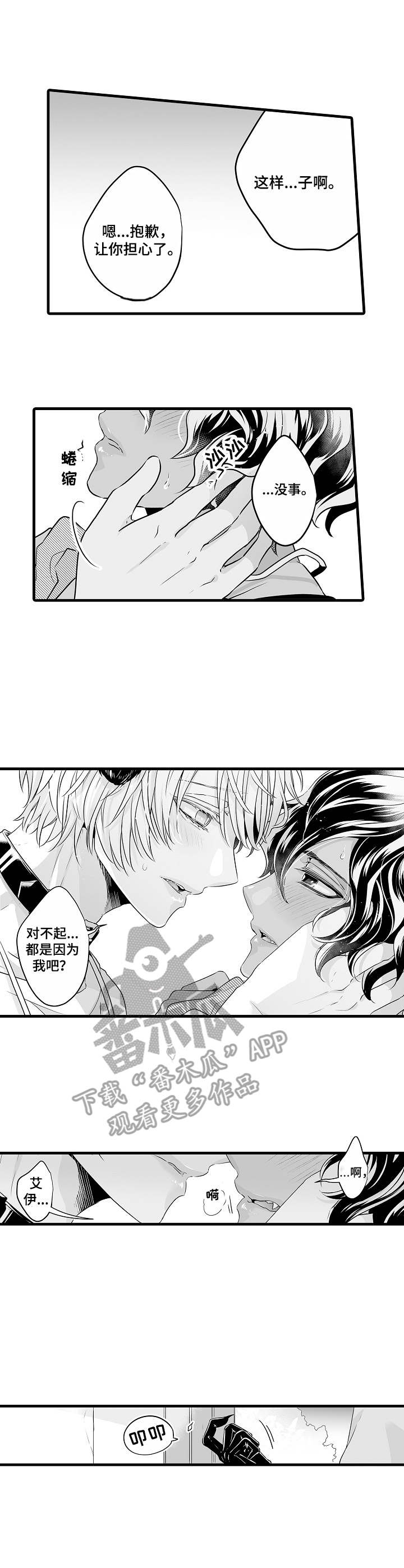 森林中的熊先生第二季漫画,第13章：涂药1图